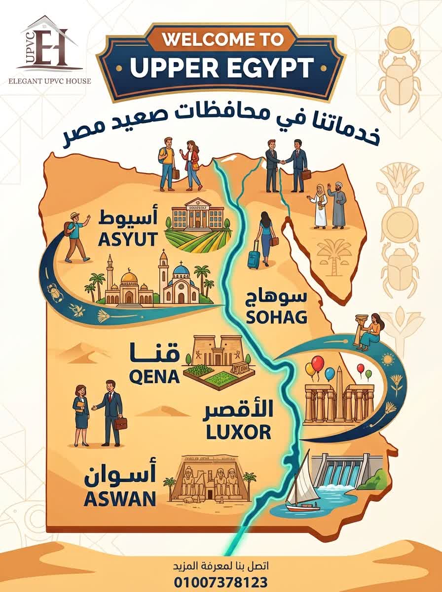 شركة إيليجانت يو بي في سي هاوس في محافظات صعيد مصر: أسوان ، الأقصر ، قنا ، سوهاج ، أسيوط